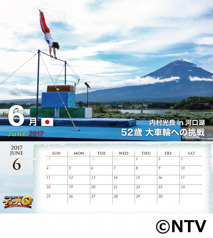イッテq! カレンダー2017 卓上タイプ