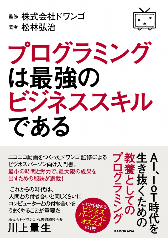 プログラミングは最強のビジネススキルである 松林弘治 Hmv Books Online