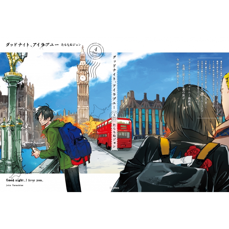 Amazon.co.jp: グッドナイト、アイラブユー(4) (it COMICS