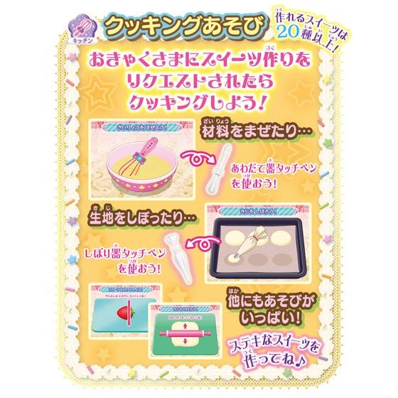 キラキラ☆プリキュアアラモード いらっしゃいませ！キラパティ