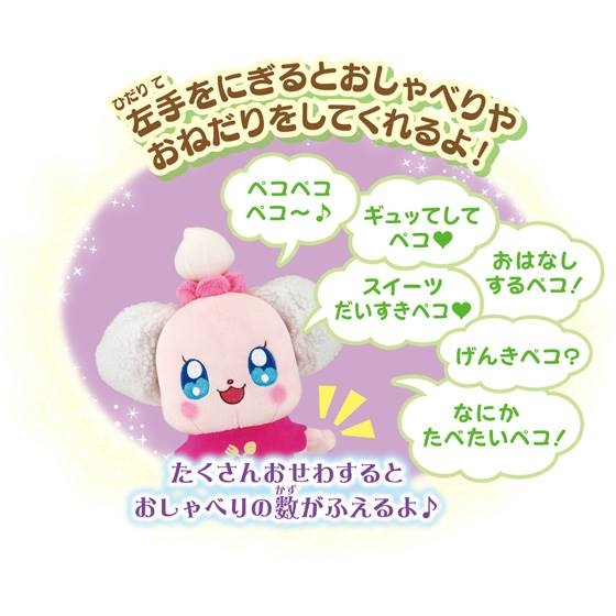 キラキラ☆プリキュアアラモード いただきますペコリン