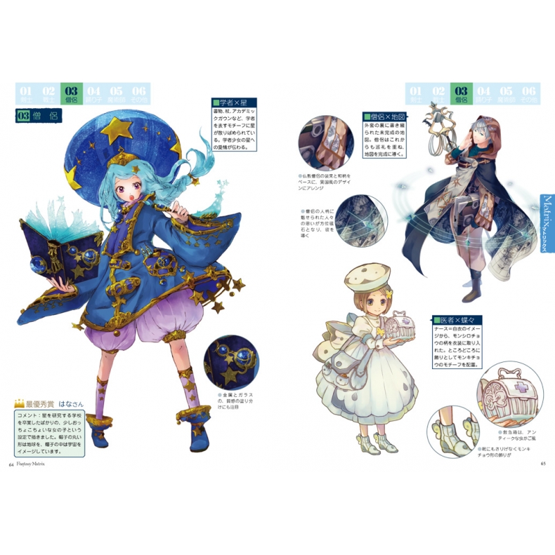 ファンタジー マトリックス ファンタジーキャラデザイン 完全攻略本 両角潤香 Hmv Books Online