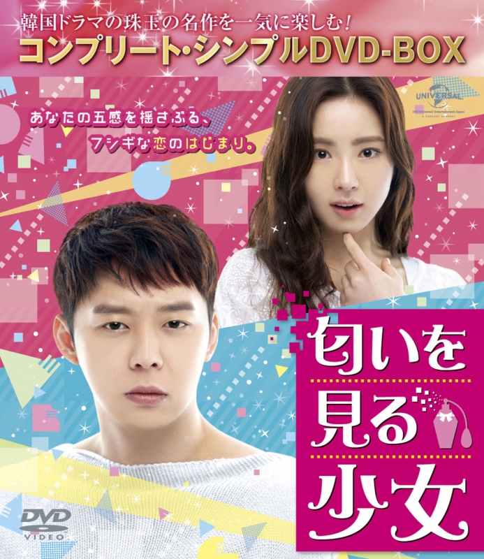 匂いを見る少女 u003cコンプリート・シンプルDVD-BOXシリーズu003e【期間限定生産】 | HMVu0026BOOKS online - GNBF-5150