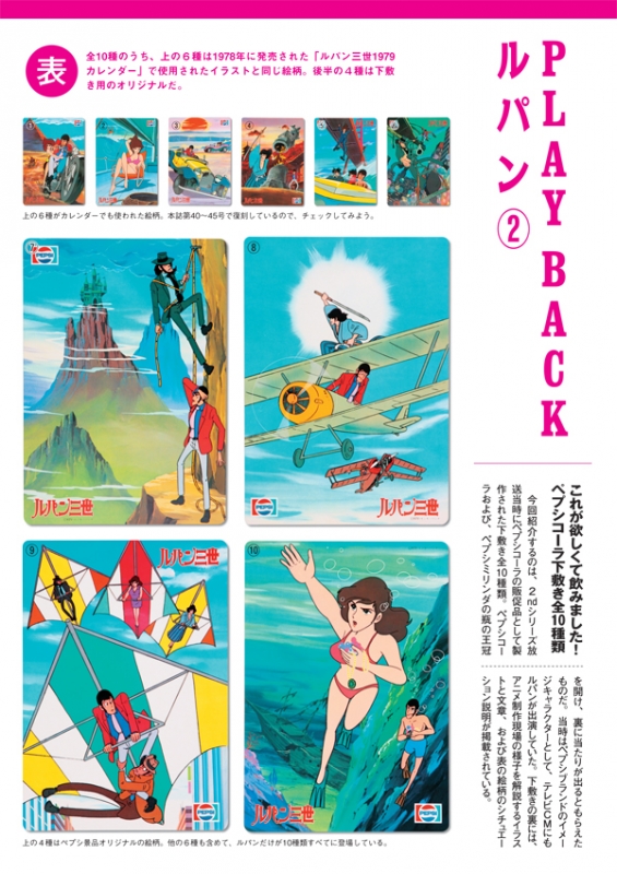 ルパン三世下敷き （買取実績有!!】ムービック セイカノート ルパン  