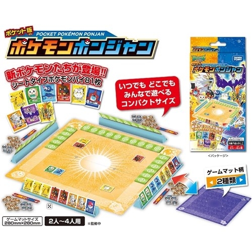 ポケット版 ポケモンポンジャン | HMV&BOOKS online - おもちゃ