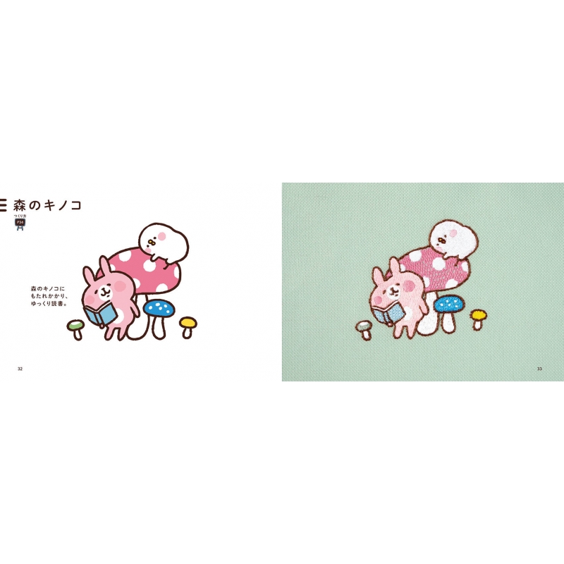 カナヘイの小動物 ゆるっとかわいい刺繍ブック : カナヘイ カナヘイの小動物 ゆるっとかわいい刺繍ブック : カナヘイ