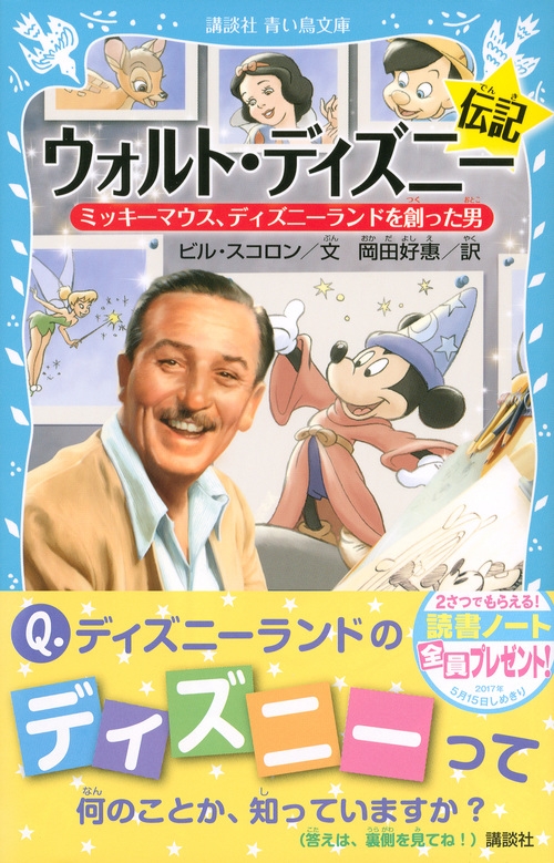 ⭐︎1976年 ディズニー ランド レシピ本 ミッキー ヴィンテージ初版⭐︎ ウォルト・ディズニー伝記 ミッキーマウス、ディズニーランドを創った