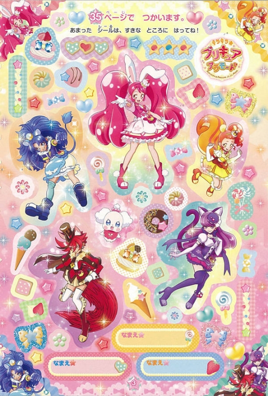 キラキラ プリキュアアラモード プリキュアオールスターズ まるごとシールブック たの幼テレビデラックス 講談社 Hmv Books Online