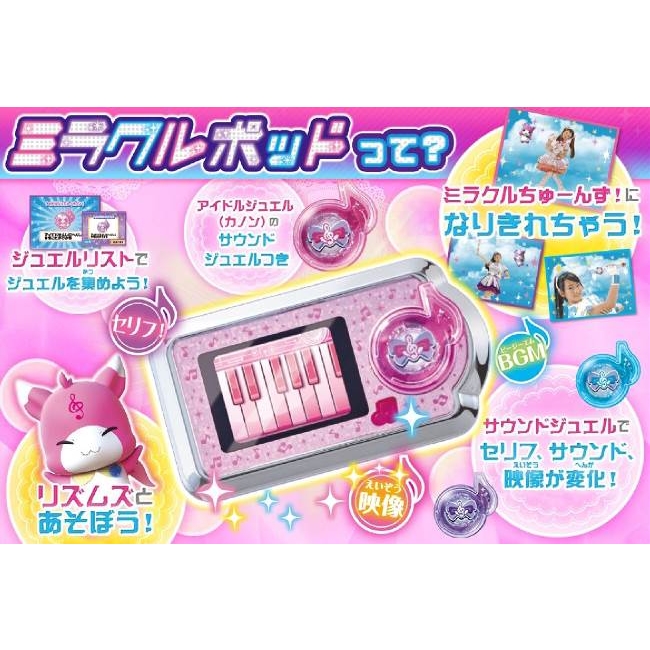 ミラクルちゅーんず！ ミラクルポッド | HMV&BOOKS online