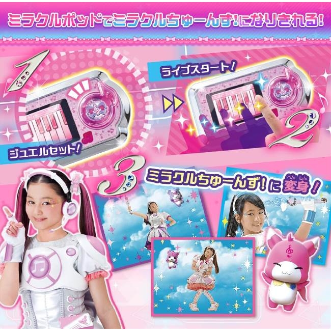 ミラクルちゅーんず! ミラクルポッド | HMV&BOOKS online