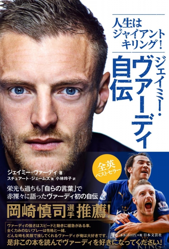 ジェイミー ヴァーディ自伝 人生はジャイアントキリング ジェイミー ヴァーディ Hmv Books Online Online Shopping Information Site English Site