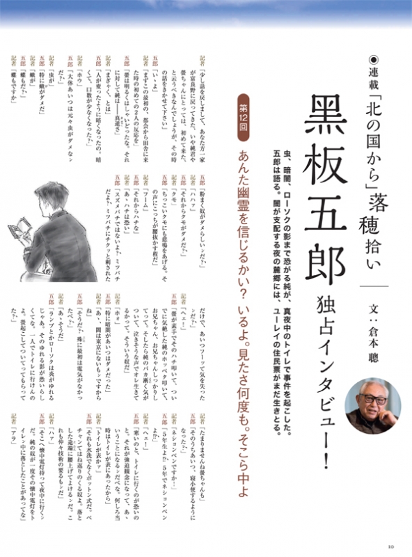 北の国から」全話収録 DVDマガジン 2017年 8月 10日号 12号