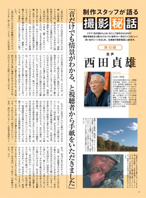 北の国から」全話収録 DVDマガジン 2017年 8月 10日号 12号 : 「北の国