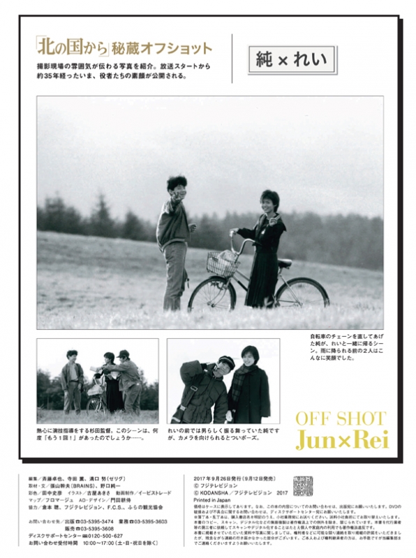 北の国から」全話収録 DVDマガジン 2017年 9月 26日号 15号