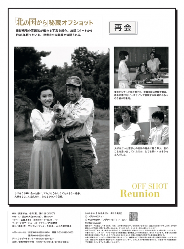 北の国から」全話収録 DVDマガジン 2017年 11月 21日号 19号 : 「北の