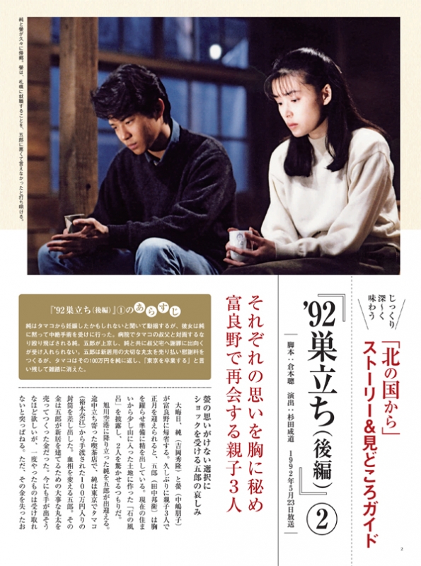 北の国から」全話収録 DVDマガジン 2018年 1月 2日号 22号 : 「北の国