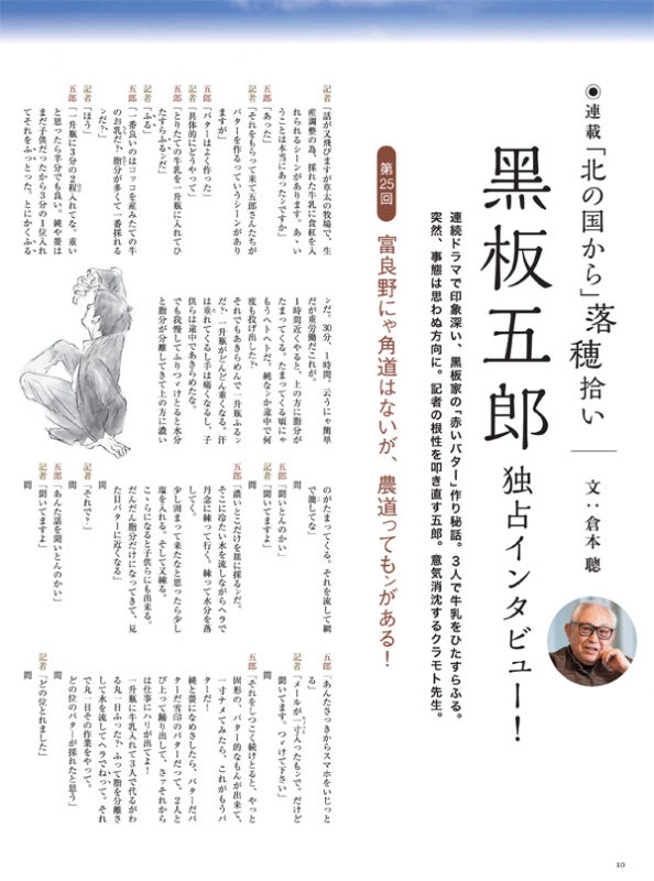 北の国から」全話収録 DVDマガジン 2018年 2月 13日号 25号