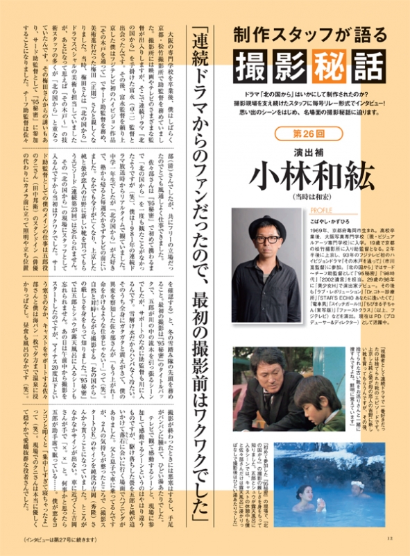 北の国から」全話収録 DVDマガジン 2018年 2月 27日号 26号
