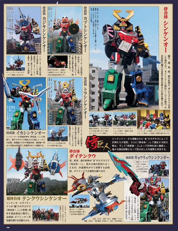 スーパー戦隊 Official Mook 21世紀 9冊セット Amazon.co.jp: スーパー戦隊 Official Mook 21世紀 vol.9 侍戦隊