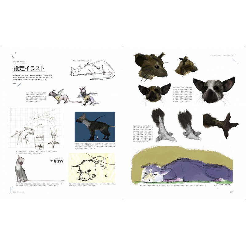 人喰いの大鷲トリコ公式攻略&設定集 : 週刊ファミ通編集部