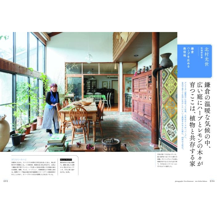 家は人そのもの 13人のマダムのお宅拝見 ずっと美しい人のインテリア ずっと美しい人編集部 Hmv Books Online