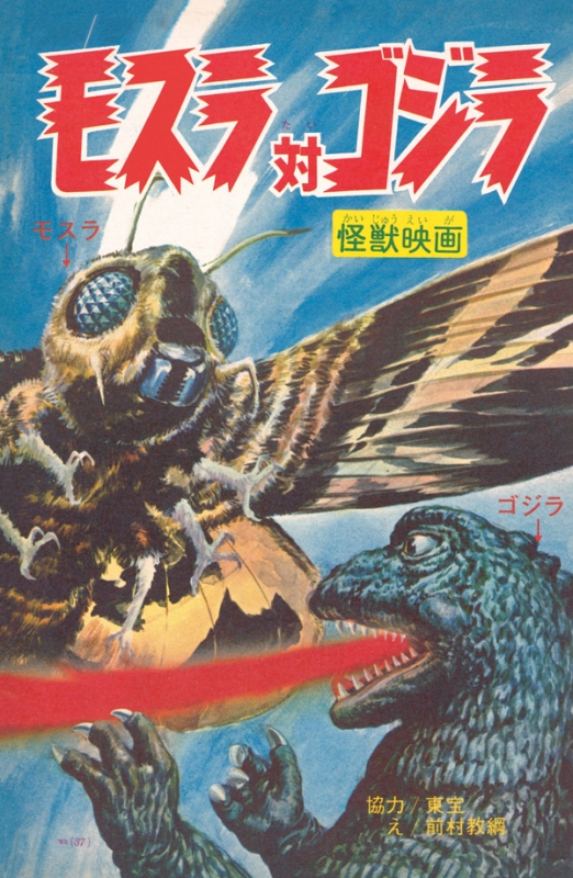 ゴジラ全映画DVDコレクターズBOX 2017年 11月 28日号 36号 : ゴジラ全