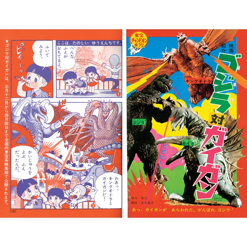 ゴジラ全映画DVDコレクターズBOX 2017年 12月 26日号 38号 : ゴジラ全