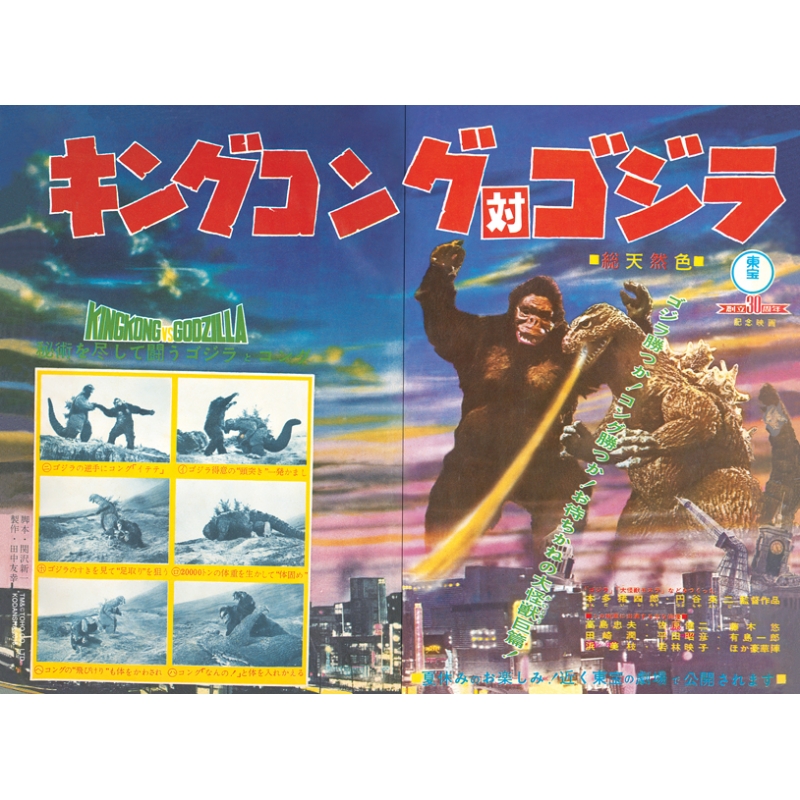 ゴジラ全映画DVDコレクターズBOX 2018年 3月 20日号 44号