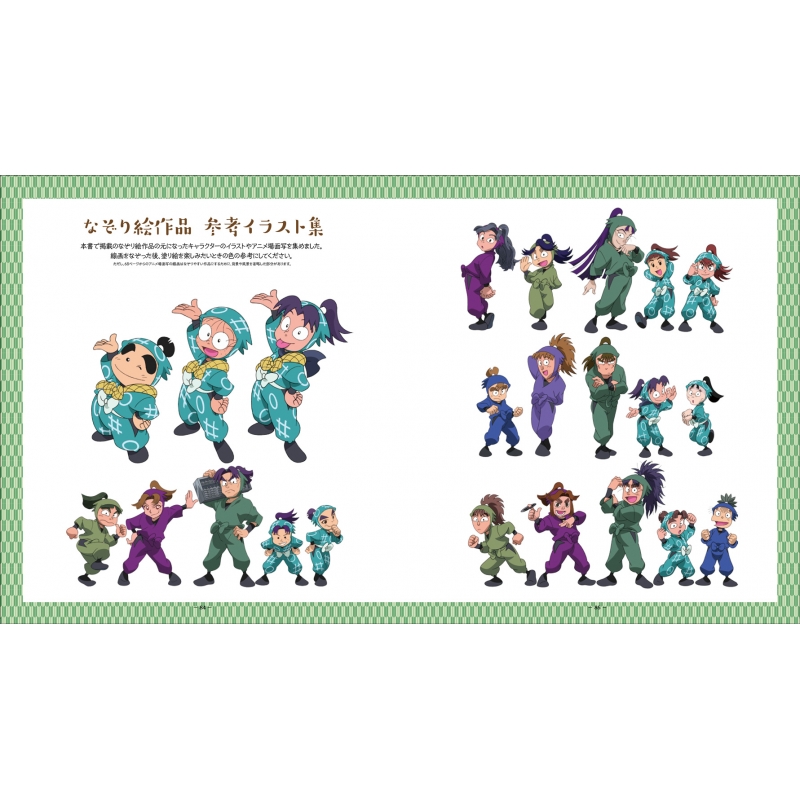 忍たま乱太郎 なぞり絵の段 玄光社ムック | HMV&BOOKS online