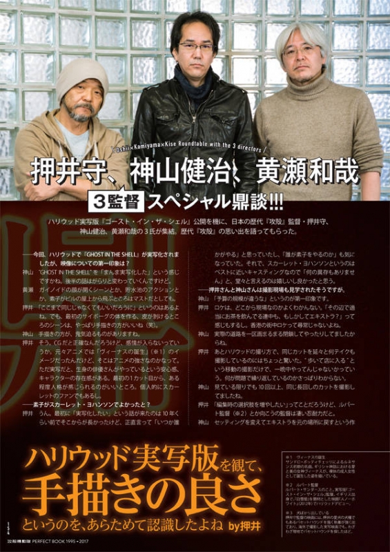 攻殻機動隊 PERFECT BOOK 1995→2017 : 講談社編集部 攻殻機動隊 PERFECT BOOK 1995→2017 : 講談社編集部