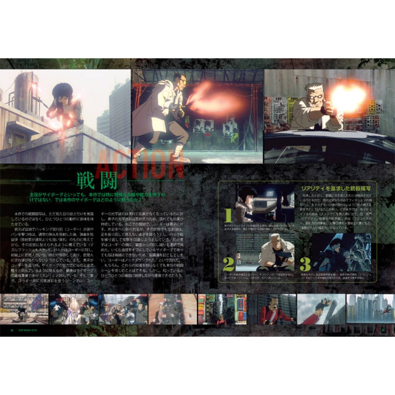 攻殻機動隊 DVD BOOK by押井守 GHOST IN THE SHELL 講談社