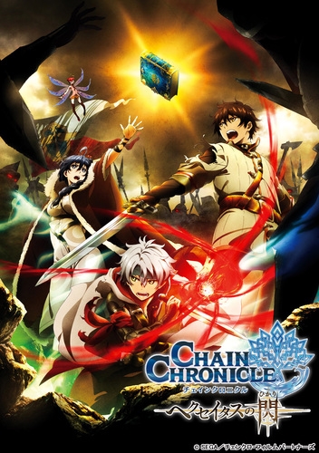 Chain Chronicle Haecceitas No Hikari 1 Hmv Books Online Online Shopping Information Site xa 1231 English Site