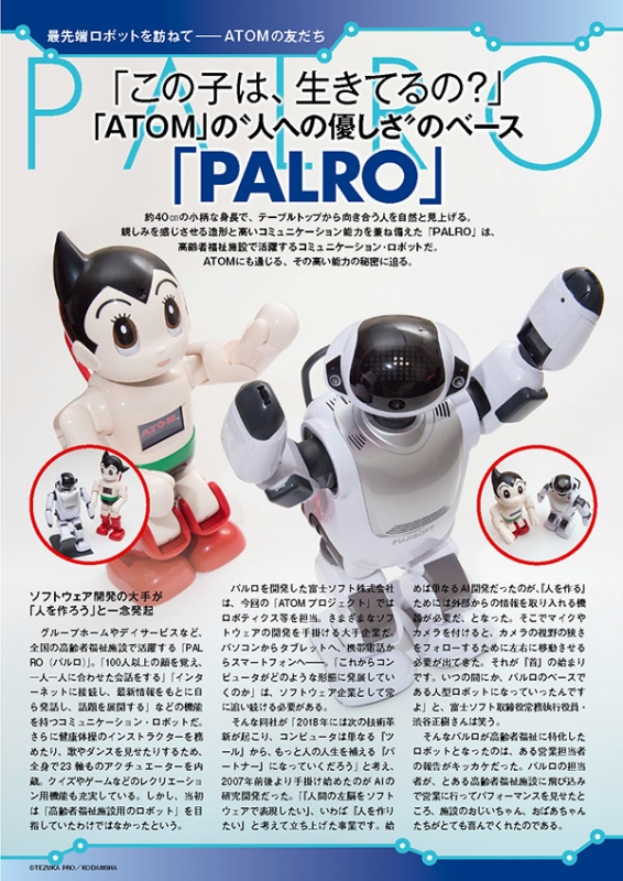 コミュニケーション・ロボット 週刊 鉄腕アトムを作ろう！ 2017年 10号 7月4日号 : コミュニケーションロボット 週刊鉄腕アトムを作ろう! |  HMV&BOOKS online - 242710717