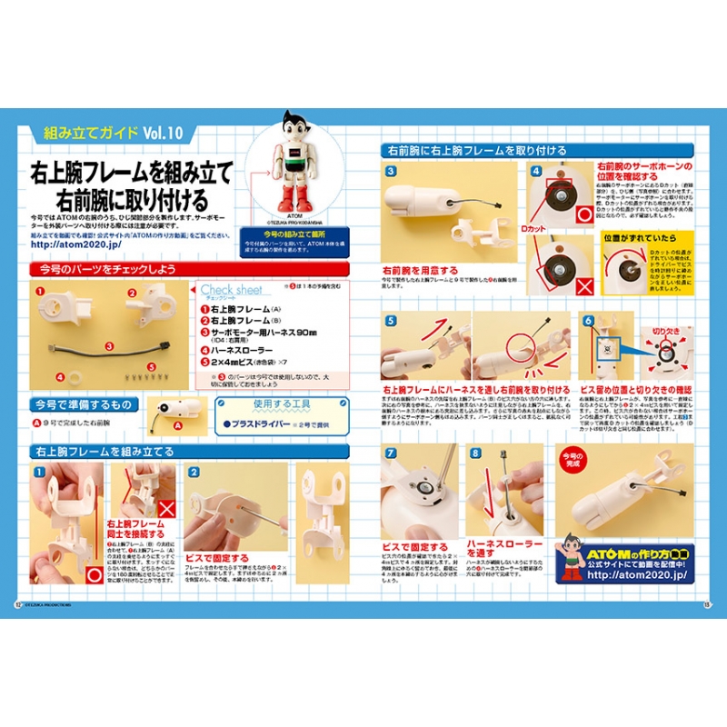 コミュニケーション・ロボット 週刊 鉄腕アトムを作ろう！ 2017年 10号