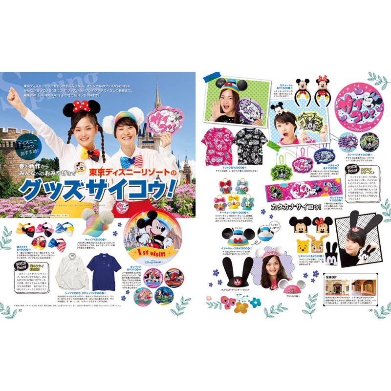 春のパーク大特集号 Disney Fan (ディズニーファン)2017年 4月号増刊