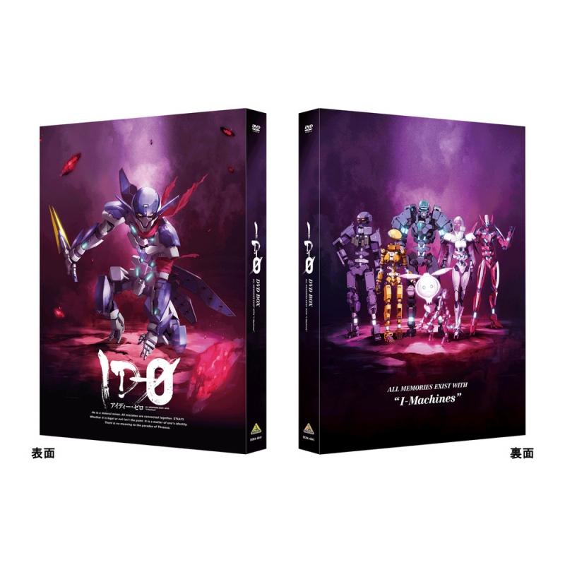 ID-0 DVD BOX 特装限定版 | HMV&BOOKS online - BCBA-4841