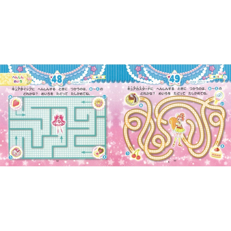 キラキラ☆プリキュアアラモード まちがいさがしブック たの幼