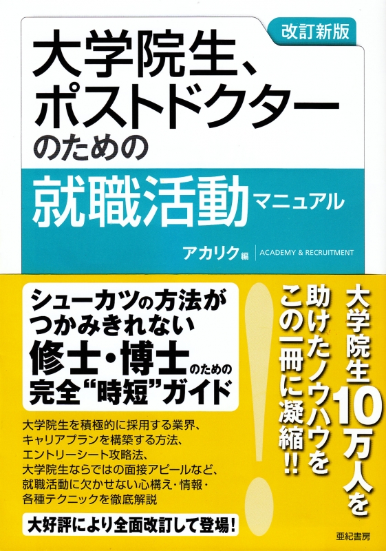 ポストドクター