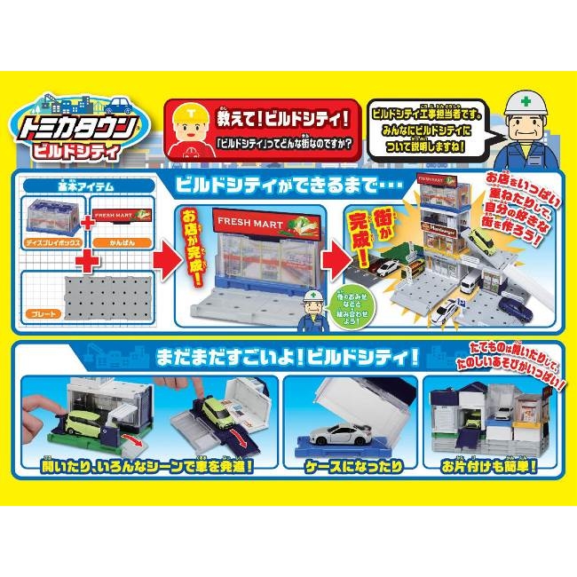 トミカタウン ビルドシティ 警察署 | HMV&BOOKS online - おもちゃ