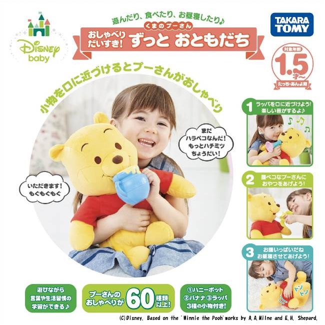 おしゃべりだいすき! ずっと おともだち くまのプーさん | HMV&BOOKS