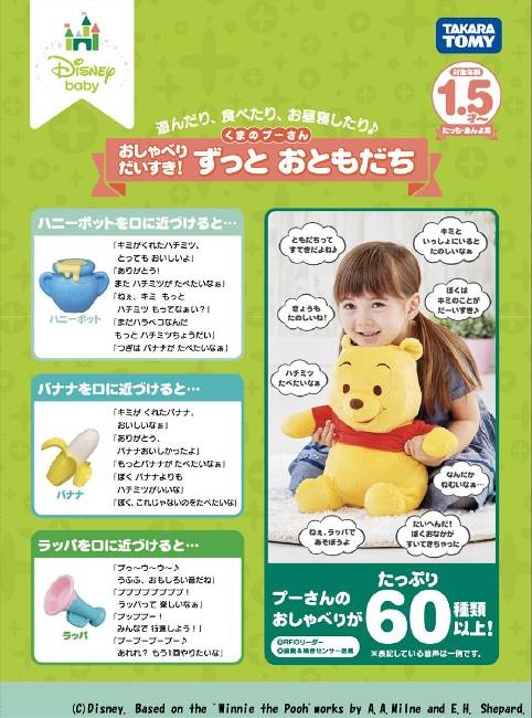 おしゃべりだいすき! ずっと おともだち くまのプーさん | HMV&BOOKS