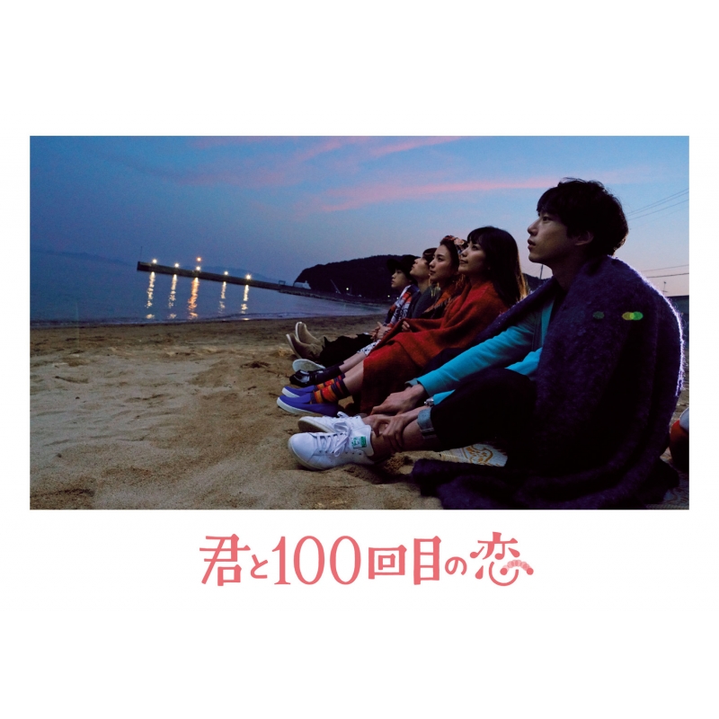 映画「君と100回目の恋」【初回生産限定盤】 | HMV&BOOKS online - SRXW-2/3