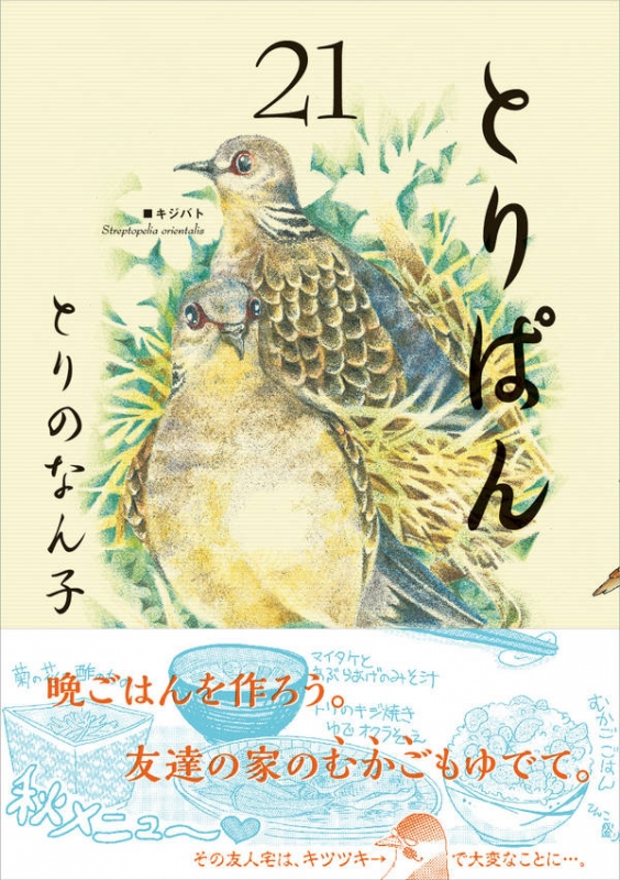 とりぱん 1〜26巻 全巻 - 全巻セット