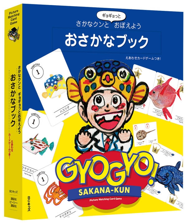 さかなクンとギョギョっとおぼえよう おさかなブック