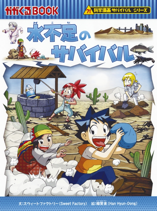 科学漫画サバイバルシリーズ 2017年新刊セット 全5巻セット かがくる