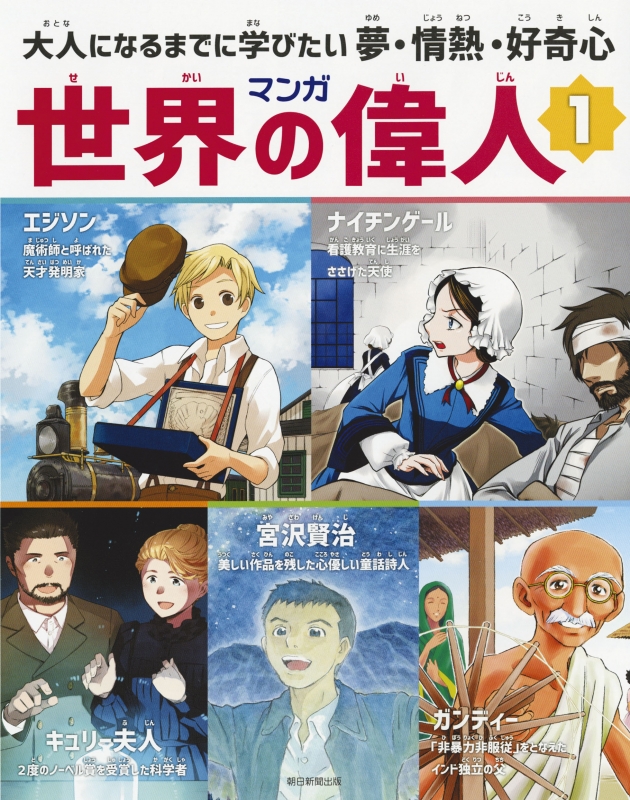 週刊漫画 世界の偉人 1巻から80巻 全巻 - 全巻セット