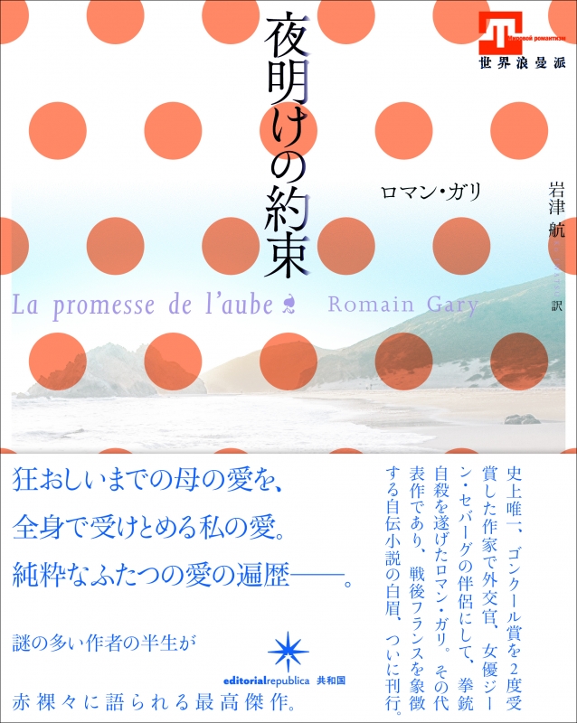 夜明けの約束 ロマン ガリ Hmv Books Online 夜明けの約束 ロマン ガリ Hmv Books Online