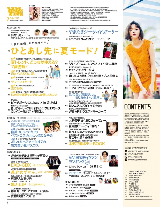ViVi (ヴィヴィ)2017年 7月号 : ViVi編集部 | HMV&BOOKS online