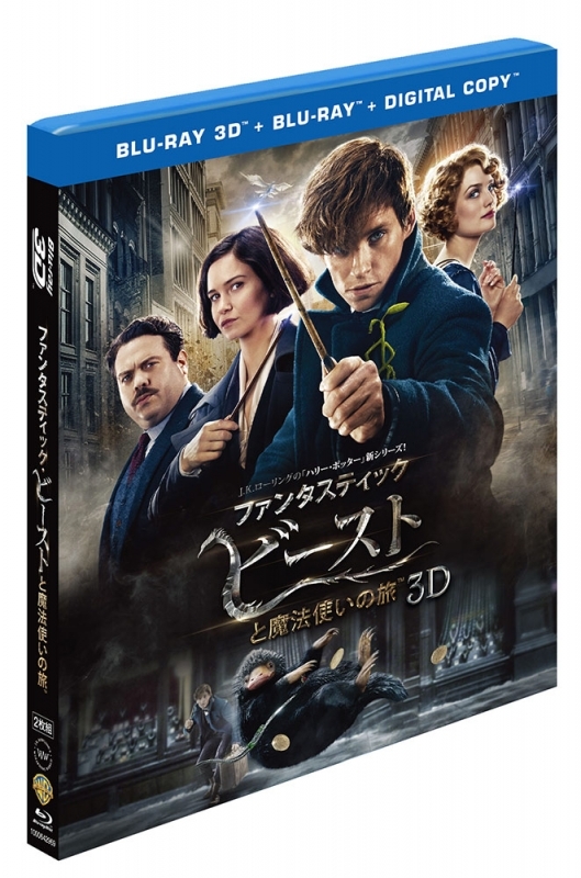 【初回仕様】ファンタスティック・ビーストと魔法使いの旅 3D＆2Dブルーレイセット（2枚組/魔法動物カード全7類セット/デジタルコピー付）