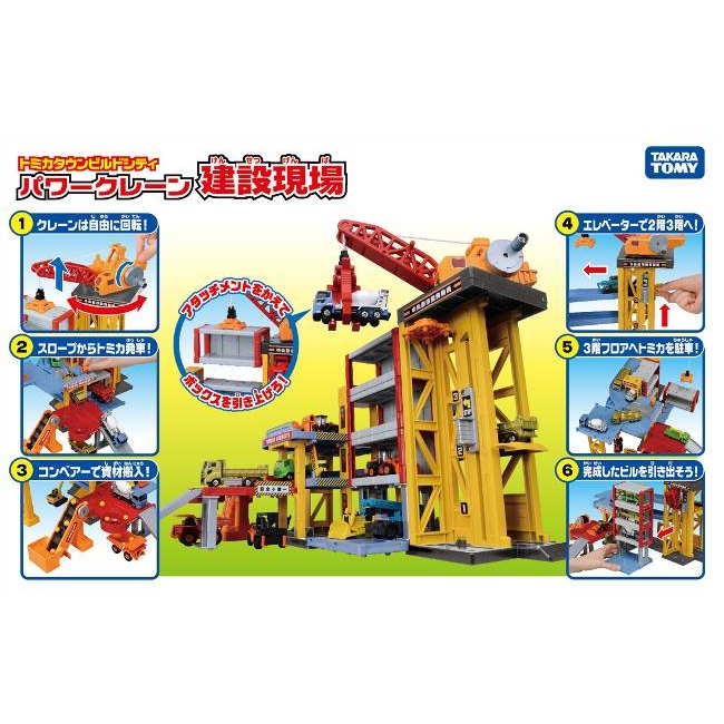 トミカタウンビルドシティ パワークレーン建設現場 | HMV&BOOKS
